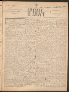 Մշակ, 1905, Երեսուներեքերրորդ տարի, Թիւ 246 (Կիրակի, Դեկտեմբերի 11)