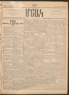 Մշակ, 1905, Երեսուներեքերրորդ տարի, Թիւ 244 (Ուրբաթ, Դեկտեմբերի 9)
