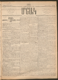 Մշակ, 1905, Երեսուներեքերրորդ տարի, Թիւ 242 (Չորեքշաբթի, Դեկտեմբերի 7)