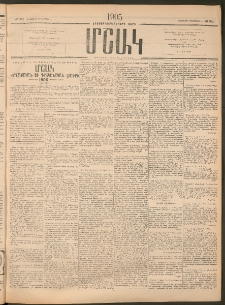 Մշակ, 1905, Երեսուներեքերրորդ տարի, Թիւ 241 (Երեքշաբթի, Դեկտեմբերի 6)