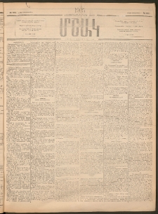Մշակ, 1905, Երեսուներեքերրորդ տարի, Թիւ 240 (Կիրակի, Դեկտեմբերի 4)