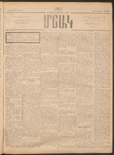 Մշակ, 1905, Երեսուներեքերրորդ տարի, Թիւ 239 (Շաբաթ, Դեկտեմբերի 3)