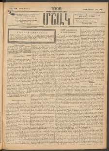 Մշակ, 1905, Երեսուներեքերրորդ տարի, Թիւ 148 (Ուրբաթ, Յուլիսի 29)