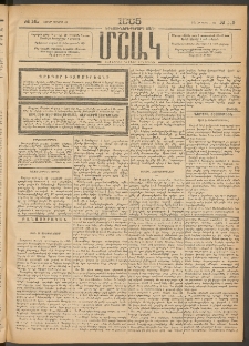 Մշակ, 1905, Երեսուներեքերրորդ տարի, Թիւ 149 (Շաբաթ, Յուլիսի 30)