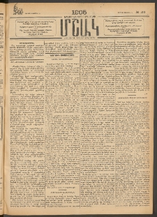 Մշակ, 1905, Երեսուներեքերրորդ տարի, Թիւ 150 (Կիրակի, Յուլիսի 31)