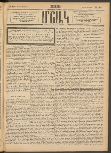 Մշակ, 1905, Երեսուներեքերրորդ տարի, Թիւ 154 (Ուրբաթ, Օգոստոսի 5)