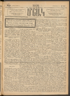 Մշակ, 1905, Երեսուներեքերրորդ տարի, Թիւ 160 (Ուրբաթ, Օգոստոսի 12)
