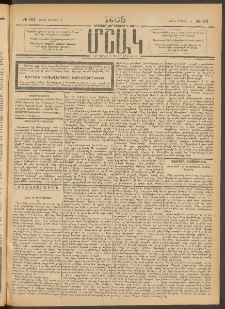 Մշակ, 1905, Երեսուներեքերրորդ տարի, Թիւ 161 (Շաբաթ, Օգոստոսի 13)