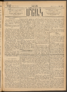 Մշակ, 1905, Երեսուներեքերրորդ տարի, Թիւ 162 (Կիրակի, Օգոստոսի 14)