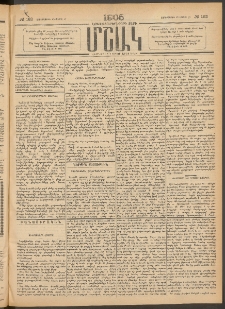 Մշակ, 1905, Երեսուներեքերրորդ տարի, Թիւ 163 (Չորեքշաբթի, Օգոստոսի 17)
