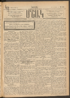 Մշակ, 1905, Երեսուներեքերրորդ տարի, Թիւ 166 (Շաբաթ, Օգոստոսի 20)