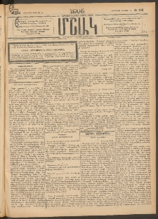 Մշակ, 1905, Երեսուներեքերրորդ տարի, Թիւ 168 (Երեքշաբթի, Օգոստոսի 23)