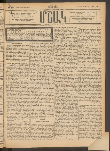 Մշակ, 1905, Երեսուներեքերրորդ տարի, Թիւ 174 (Երեքշաբթի, Օգոստոսի 30)