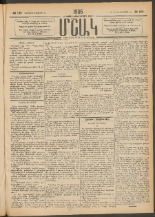 Մշակ, 1905, Երեսուներեքերրորդ տարի, Թիւ 189 (Երեքշաբթի, Սեպտեմբերի 20)