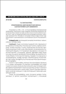 Սպեկտրաչափական ֆոտոդետեկտորի ֆունկցիոնալ հնարավորությունների հետազոտումը