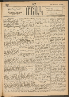 Մշակ, 1905, Երեսուներեքերրորդ տարի, Թիւ 192 (Ուրբաթ, Սեպտեմբերի 23)