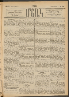 Մշակ, 1905, Երեսուներեքերրորդ տարի, Թիւ 193 (Շաբաթ, Սեպտեմբերի 24)