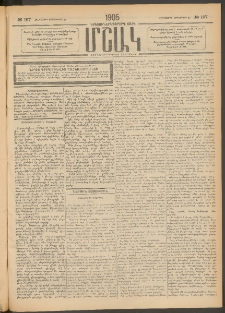 Մշակ, 1905, Երեսուներեքերրորդ տարի, Թիւ 197 (Հինգշաբթի, Սեպտեմբերի 29)