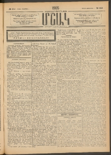 Մշակ, 1905, Երեսուներեքերրորդ տարի, Թիւ 199 (Շաբաթ, Հոկտեմբերի 1)