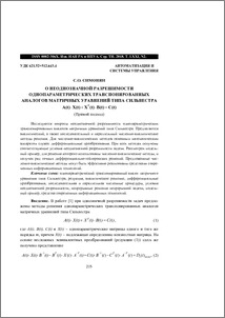 О неоднозначной разрешимости однопараметрических транспонированных аналогов матричных уравнений типа сильвестра А(t).X(t)+XT(t).B(t)=C(t)
