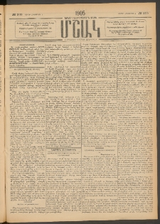 Մշակ, 1905, Երեսուներեքերրորդ տարի, Թիւ 205 (Շաբաթ, Հոկտեմբերի 8)