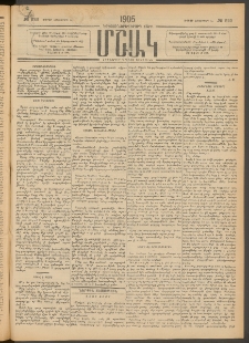 Մշակ, 1905, Երեսուներեքերրորդ տարի, Թիւ 212 (Ուրբաթ, Հոկտեմբերի 28)