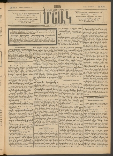 Մշակ, 1905, Երեսուներեքերրորդ տարի, Թիւ 214 (Կիրակի, Հոկտեմբերի 30)