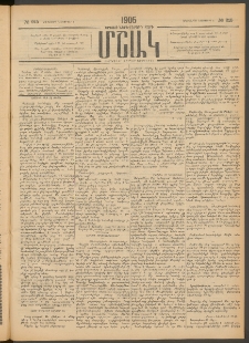 Մշակ, 1905, Երեսուներեքերրորդ տարի, Թիւ 215 (Երեքշաբթի, Նոյեմբերի 1)