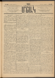 Մշակ, 1905, Երեսուներեքերրորդ տարի, Թիւ 223 (Հինգշաբթի, Նոյեմբերի 10)