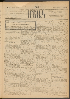 Մշակ, 1905, Երեսուներեքերրորդ տարի, Թիւ 224 (Ուրբաթ, Նոյեմբերի 11)