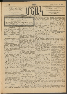Մշակ, 1905, Երեսուներեքերրորդ տարի, Թիւ 225 (Շաբաթ, Նոյեմբերի 12)