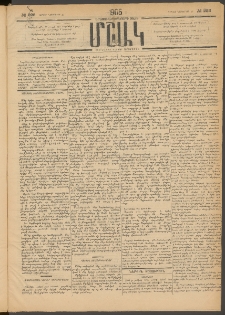 Մշակ, 1905, Երեսուներեքերրորդ տարի, Թիւ 226 (Կիրակի, Նոյեմբերի 13)