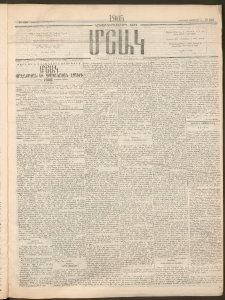 Մշակ, 1905, Երեսուներեքերրորդ տարի, Թիւ 229 (Հինգշաբթի, Նոյեմբերի 17)