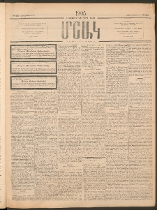 Մշակ, 1905, Երեսուներեքերրորդ տարի, Թիւ 231 (Շաբաթ, Նոյեմբերի 19)