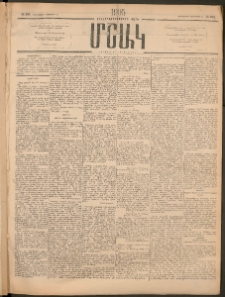 Մշակ, 1905, Երեսուներեքերրորդ տարի, Թիւ 233 (Չորեքշաբթի, Նոյեմբերի 23)