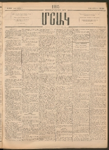 Մշակ, 1905, Երեսուներեքերրորդ տարի, Թիւ 234 (Կիրակի, Նոյեմբերի 27)