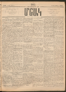 Մշակ, 1905, Երեսուներեքերրորդ տարի, Թիւ 236 (Չորեքշաբթի, Նոյեմբերի 30)