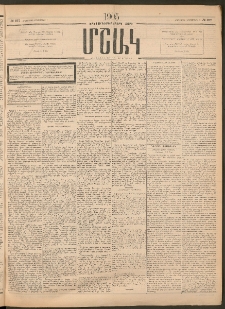 Մշակ, 1905, Երեսուներեքերրորդ տարի, Թիւ 237 (Հինգշաբթի, Դեկտեմբերի 1)