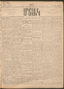 Մշակ, 1905, Երեսուներեքերրորդ տարի, Թիւ 238 (Ուրբաթ, Դեկտեմբերի 2)