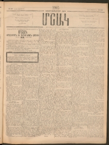Մշակ, 1905, Երեսուներեքերրորդ տարի, Թիւ 247 (Շաբաթ, Դեկտեմբերի 31)