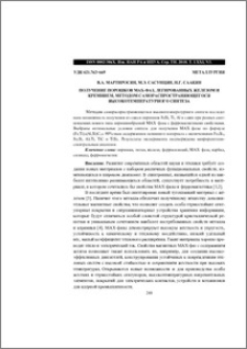 Получение порошков MAX-фаз, легированных железом и кремнием, методом самораспространяющегося высокотемпературного синтеза