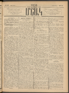 Մշակ, 1904, Երեսուներկուերորդ տարի, Թիւ 46 (Կիրակի, Մարտի 7)