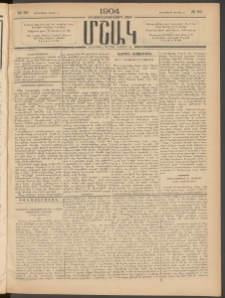 Մշակ, 1904, Երեսուներկուերորդ տարի, Թիւ 80 (Չորեքշաբթի, Ապրիլի 21)