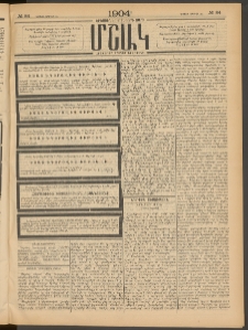 Մշակ, 1904, Երեսուներկուերորդ տարի, Թիւ 84 (Կիրակի, Ապրիլի 25)