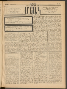 Մշակ, 1904, Երեսուներկուերորդ տարի, Թիւ 85 (Երեքշաբթի, Ապրիլի 27)