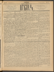 Մշակ, 1904, Երեսուներկուերորդ տարի, Թիւ 87 (Հինգշաբթի, Ապրիլի 29)