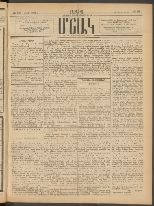 Մշակ, 1904, Երեսուներկուերորդ տարի, Թիւ 88 (Ուրբաթ, Ապրիլի 30)