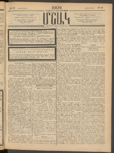 Մշակ, 1904, Երեսուներկուերորդ տարի, Թիւ 90 (Կիրակի, Մայիսի 2)