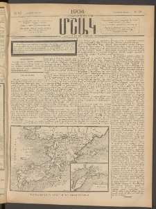 Մշակ, 1904, Երեսուներկուերորդ տարի, Թիւ 93 (Հինգքշաբթի, Մայիսի 6)