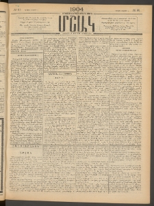 Մշակ, 1904, Երեսուներկուերորդ տարի, Թիւ 95 (Կիրակի, Մայիսի 9)